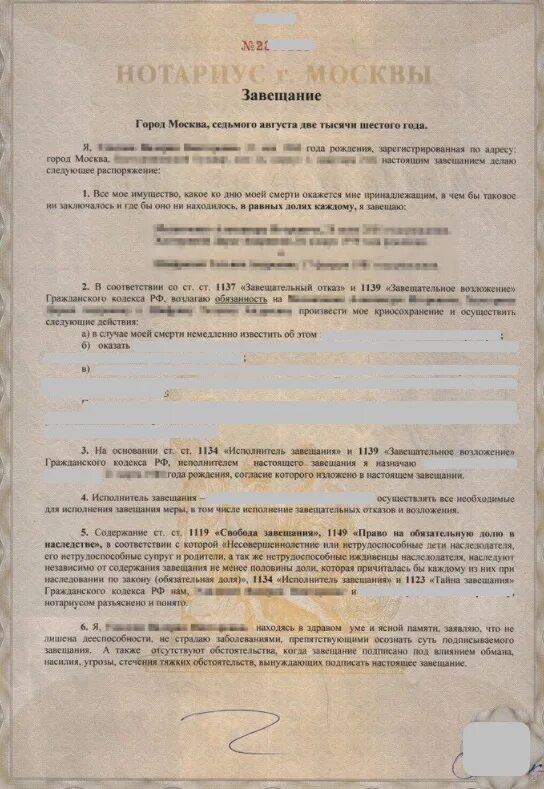 Наследство прописка нотариус. Образец завещания на квартиру. Завещание на имущество образец. Форма написания завещания. Нотариальное завещание образец.