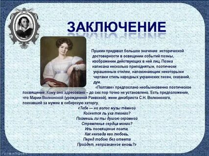 Конспект урока литературы 7 класс пушкин полтава