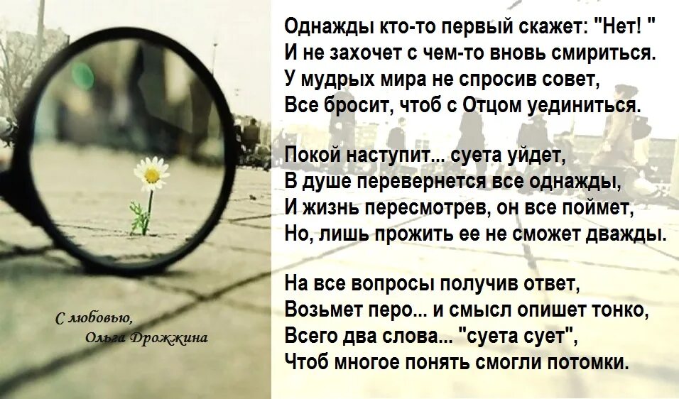 Стихотворение суета