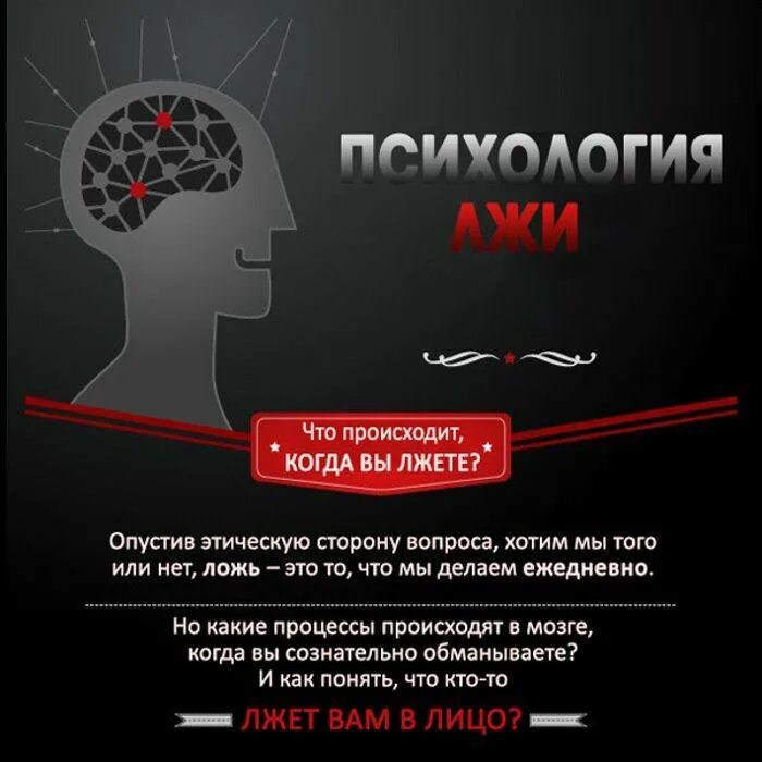 Как понять что человек врет. Как понять что человек вре. Как понять что человей врёт. Ка кпонять что человек врёт.