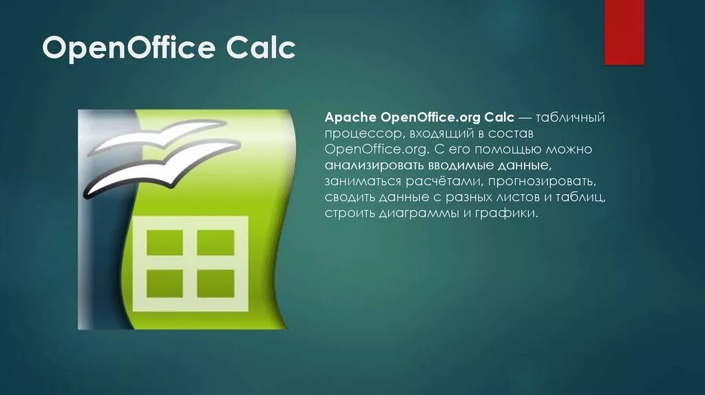 SUPERCALC табличный процессор. Calc программа. Табличный процессор опен офис. OPENOFFICE.org Calc.