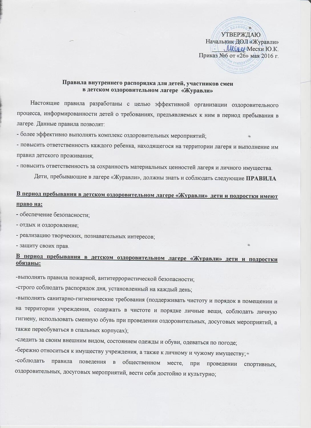 Правила внутреннего распорядка в лагере. Внутренний распорядок лагеря. Правила внутреннего распорядка в детском лагере. Документ о правилах лагеря.