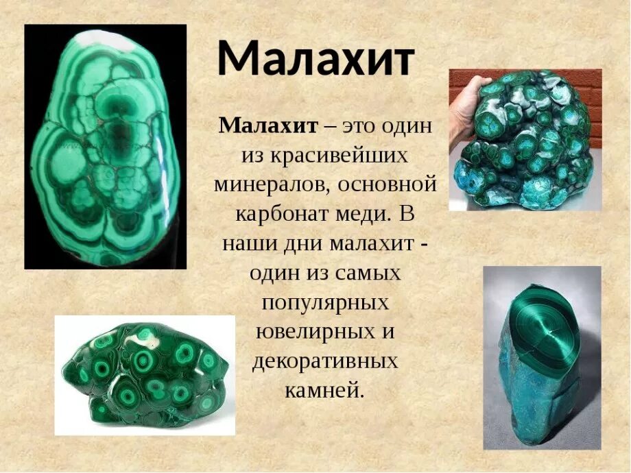 Для чего использовали этот камень. Камень талисман малахит. карбонаты минералы это малахит. малахит презентация. интересные факты о малахите.