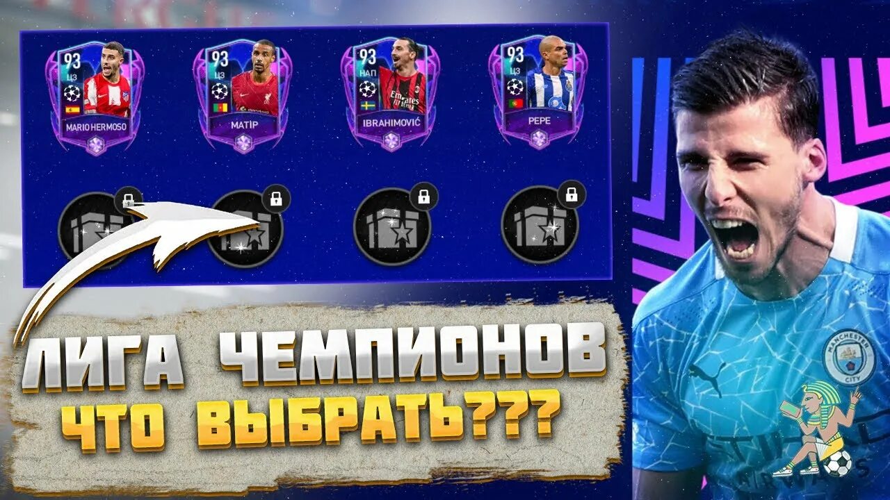 Fifa mobile uefa champions league. Лч фифа мобайл. Фифа мобайл события. Старые игроки в фифа мобайл. Чемпион фифа.
