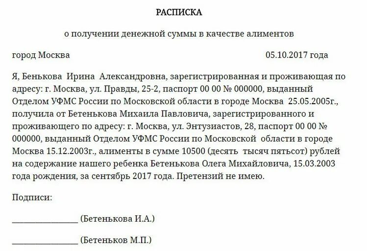 Как заполнить расписку о получении алиментов. Как правильно написать расписку алименты о получении денег образец. Расписка о получении денежных средств погашение алиментов. Как правильно написать расписку о получении алиментов наличными. Списывают алименты в счет долга