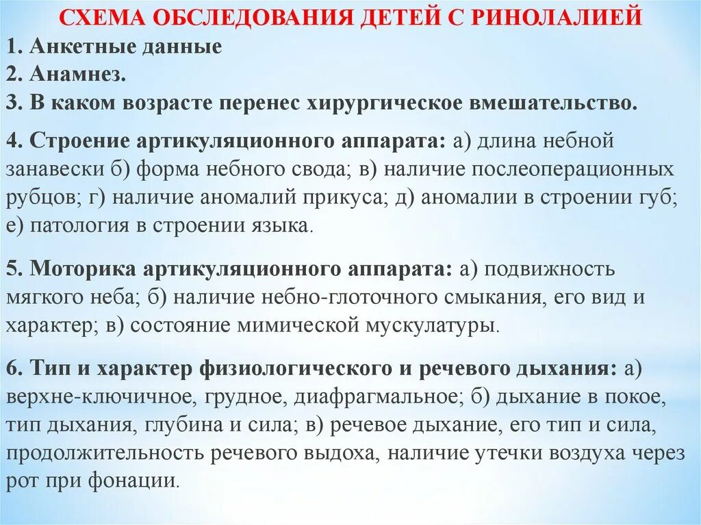 Принципы ринолалии