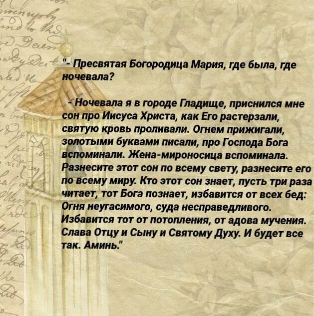 Сон Пресвятой Богородицы. Молитва сон Пресвятой Богородицы. Сон Божьей матери молитва. Молитва Пресвятой Богородице сон Пресвятой Богородицы. Приснилось читать молитву