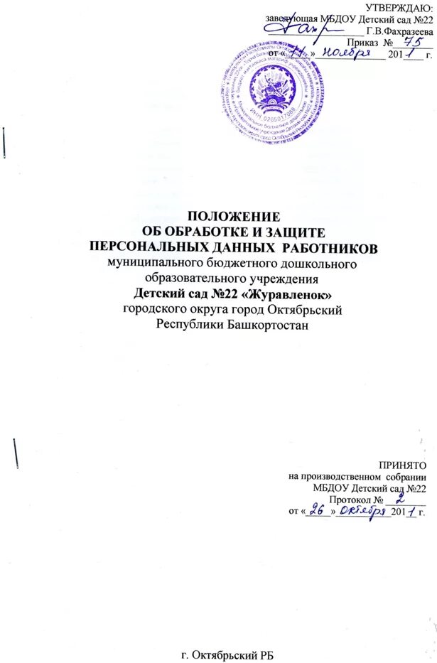 Положение об обработке персональных данных. Положение об обработке персональных данных