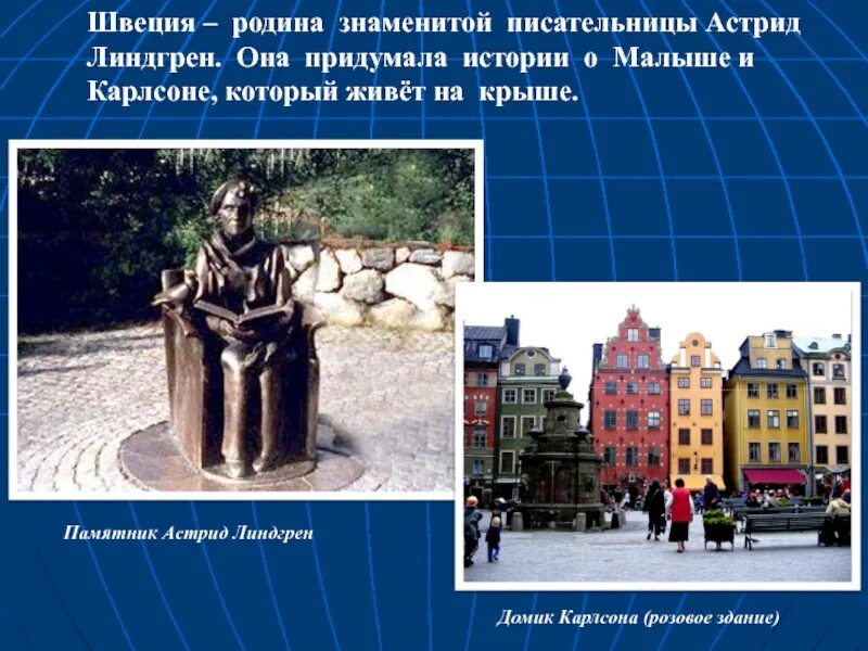 Достопримечательности окружающий мир 3. Достопримечательности швеции 3 класс окружающий мир. достопримечательности швеции 3 класс окружающий мир кратко.