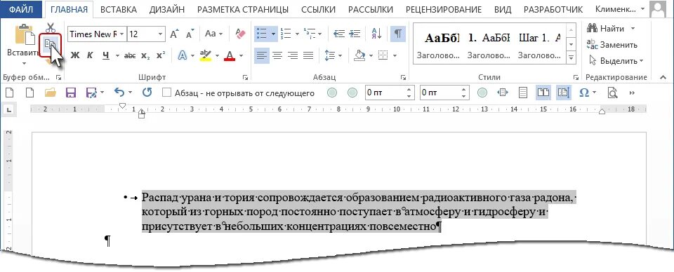 Как делать пробел в ворде. Символ неразрывного пробела word. непрерывный пробел в word. нерастяжимый пробел в word.
