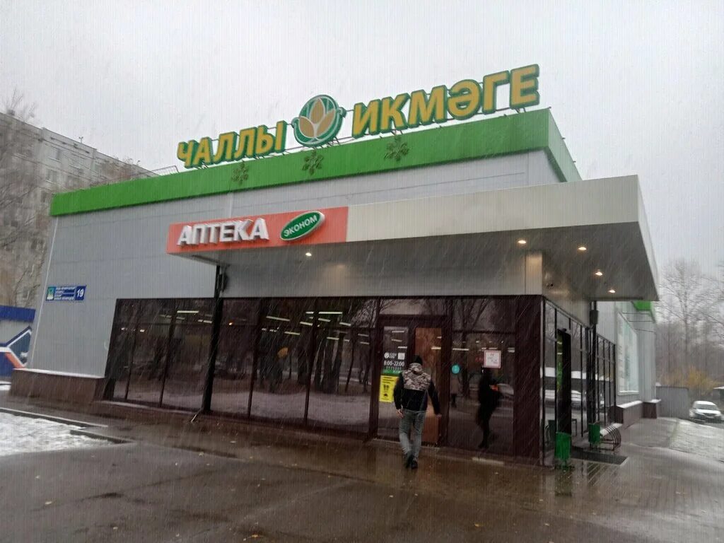 магазин челны хлеб в набережных челнах. магазин челны хлеб в набережных челнах. челны хлеб в татарстане. магазин челны хлеб в набережных челнах. магазин челны хлеб в набережных челнах.