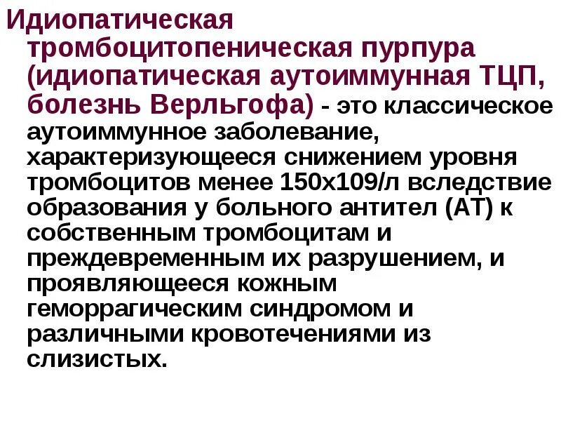 Тромбоцитопения синдром
