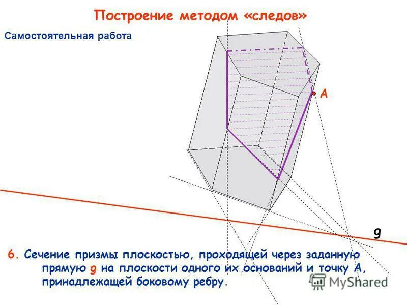 Сечение наклонной шестиугольной призмы. Построить диагональное сечение пятиугольной призмы. Сечение треугольной призмы чертеж. Пятиугольная призма сечение по 3 точкам. Построить диагональное сечение пятиугольной призмы.