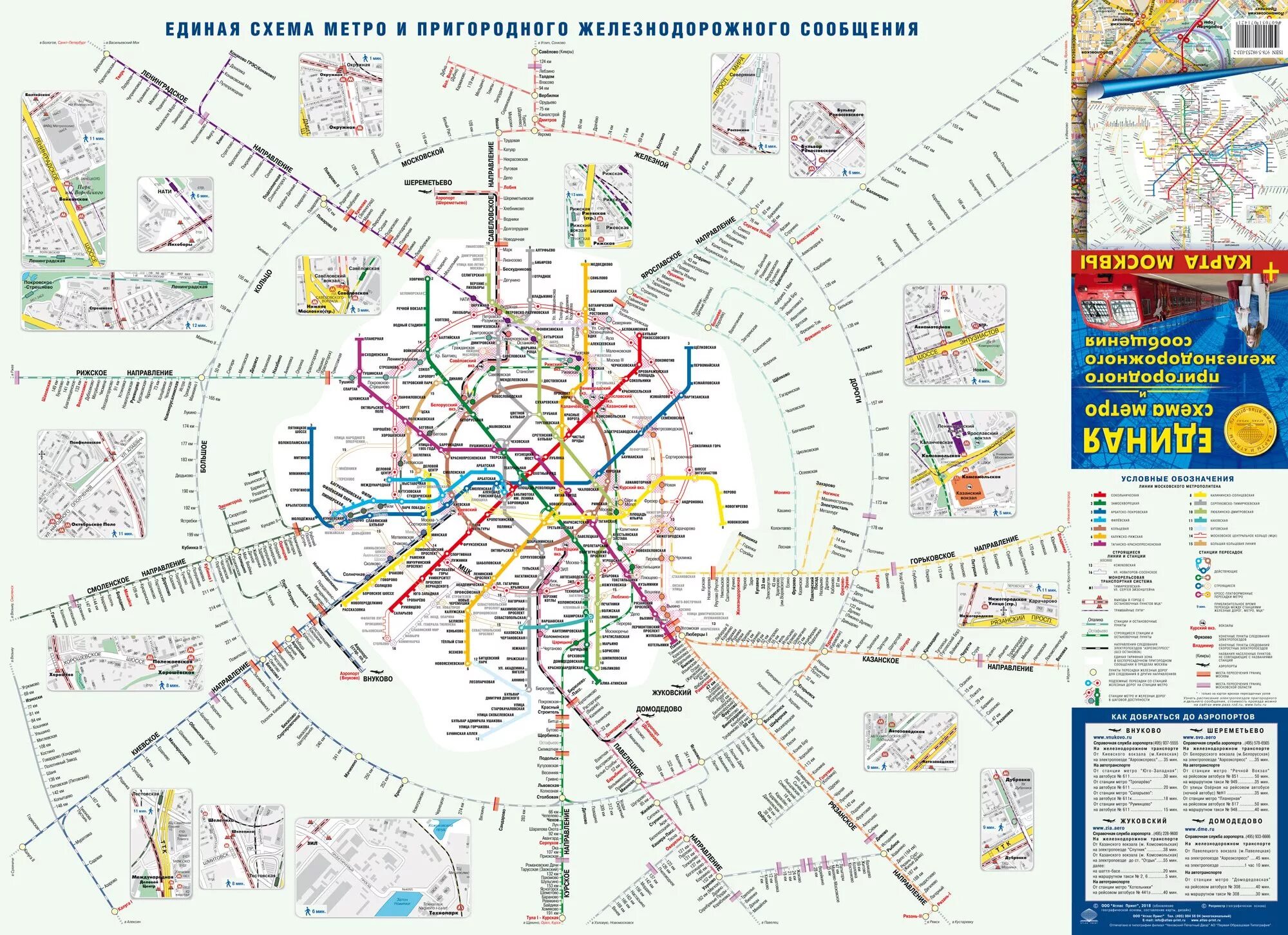 Схема железных дорог москвы на карте