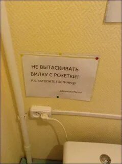 Вытащить вилку