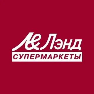 Лэнд супермаркет сайт