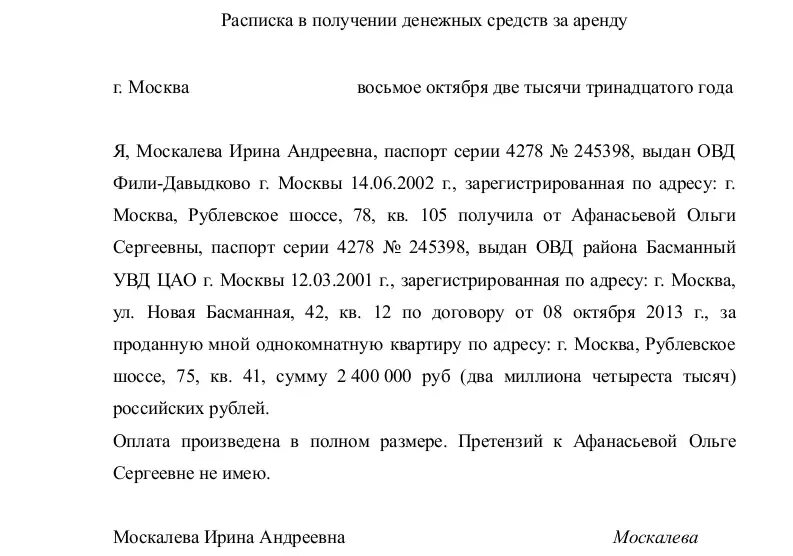 Правильно написанная расписка образец. Расписка форма написания о получении денег образец. расписка пример образец в получении денег. расписка о принятии денежных средств. форма расписки на передачу денежных средств.