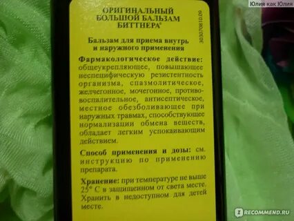 Бальзам биттнера состав