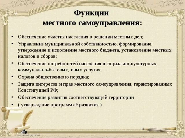 Исполнительные органы местного самоуправления функции. Функции местного самоуправления. Основные функции местного самоуправления. Функции органов местного самоуправления в РФ. Назовите функции местного самоуправления.