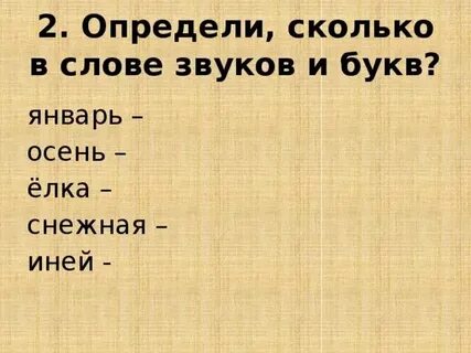 Осенний сколько букв