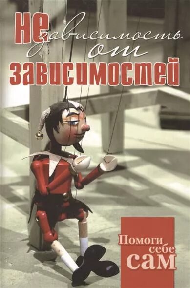 Помоги себе сам картинки. Помоги себе сам. Помоги себе сам картинки. Помоги себе сам слова. Помоги себе сам.