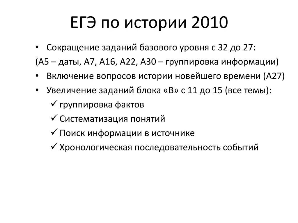 ЕГЭ по истории. ЕГЭ аббревиатура. Задания по истории России ЕГЭ. История ЕГЭ вопросы.