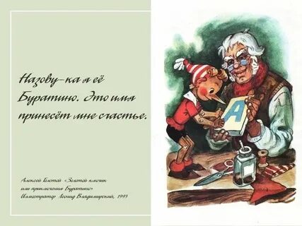 Что подарил папа карло буратино