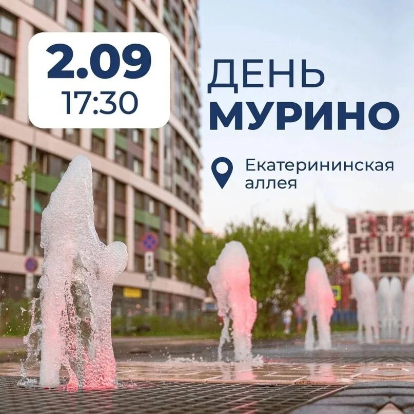 Мурино видео. Трц экопарк в мурино. День мурино 2024. День мурино 2024. День мурино 2024.