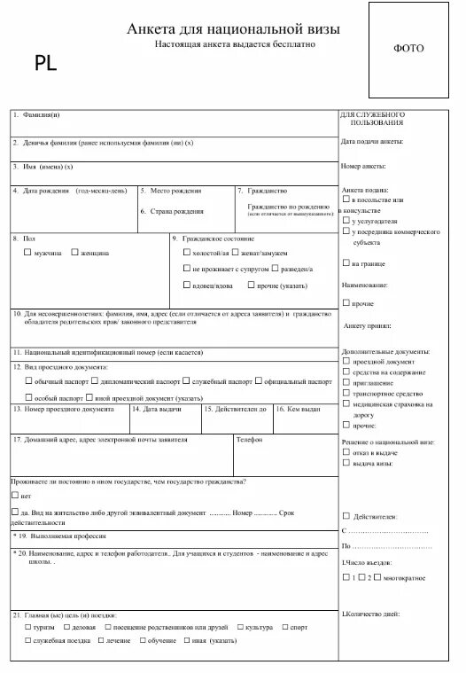 Заполнить анкету для упд