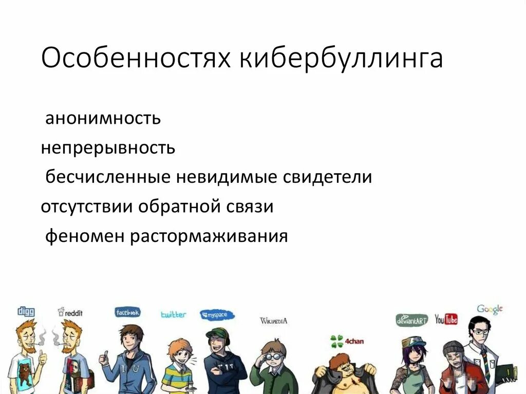 Особенности кибербуллинга. Разновидности кибербуллинга. Iдействующие лица кибербуллипн. Виды кибербуллинга в картинках. Формы кибербуллинга