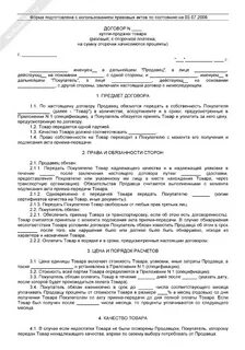 Договор оплаты с рассрочкой платежа