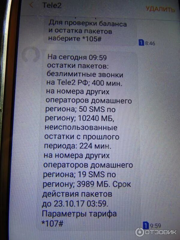 7777777777 смс с номера на теле 2. Теле2 мошенники. смс для баланса по теле 2. 9277 смс от теле2. смс от tselmeg.iqmat181&amp;.