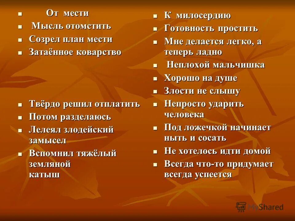 Как можно отомстить подруге