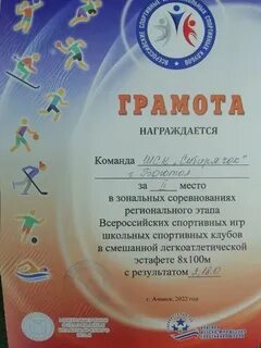 Всероссийские спортивные игры школьных спортивных клубов