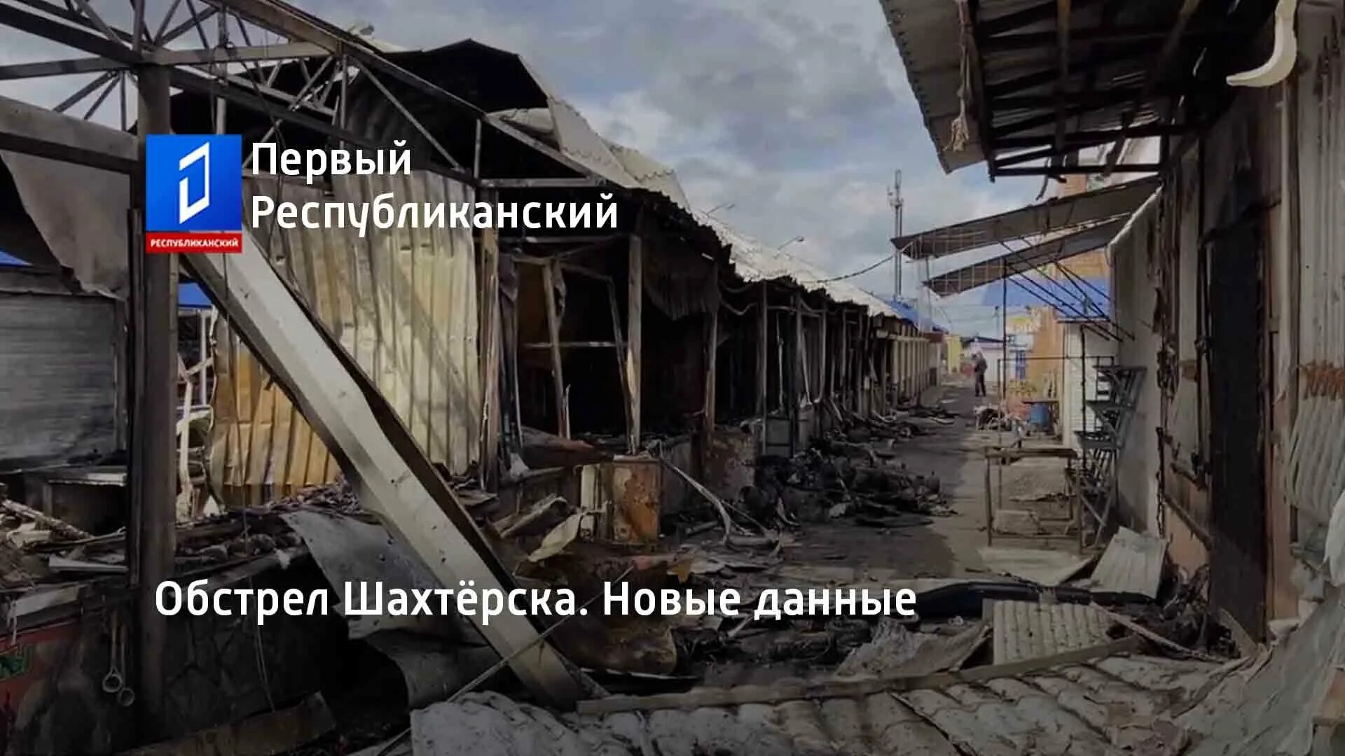 Пожар в городе. Шахтёрск донецкая область. Шахтерск достопримечательности. Администрация города шахтерска. Шахтерск шахта.
