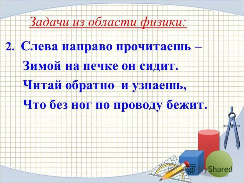 читаем мы направо смело