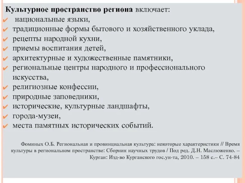 Культурное пространство региона это. Хозяйственный уклад культуры классификация. Пространство региона.