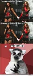 Не верь не бойся не проси