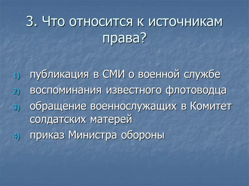 Что относится к законодательству рф