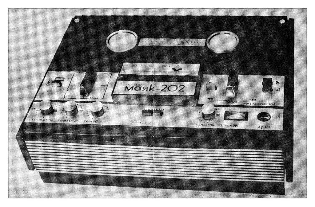 Четырехдорожечный магнитофон. Маяк 202 магнитофон. Советский магнитофон маяк 202. Бобинный магнитофон маяк. Маяк 202 громкоговоритель.