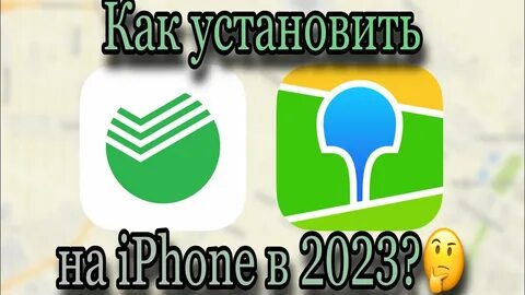 Сбербанк установить на айфон 2023 году