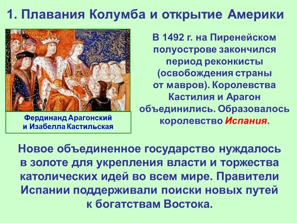 Встреча миров великие географические открытия. Встреча миров великие географические открытия. Последствия великих географических открытий. Великиегогарфические открытия. Конкистадор испанцы и португальцы в новом свете.