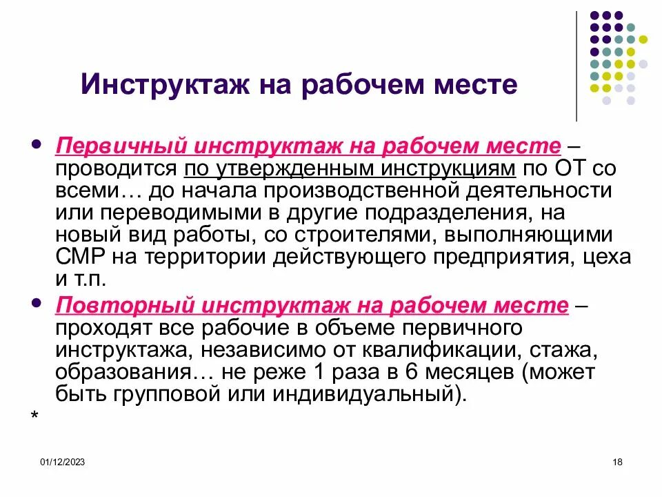 Какие инструктажи проходят на рабочем месте. Инструктаж на рабочем месте. первичный инструктаж на рабочем месте проводится. первичный на рабочем месте инструктаж проводят. первичный инструктаж на рабочем месте проводится до начала работы.