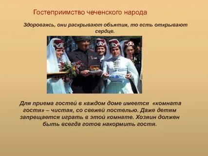 Обычаи и традиции чеченского народа