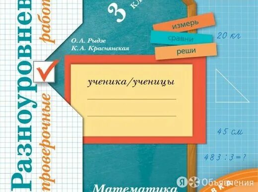 рабочие тетради к умк школа 21 века окружающий мир 1 класс. окружающий мир (вентана-граф). , кузнецова м. окружающий мир 2 класс тетрадь для проверочных работ виноградова. рудницкая начальная школа 21 века.