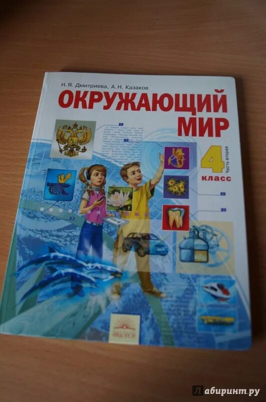 Учебник по окружающему 4 класса читать. Учебник по окружающему 4 класса читать