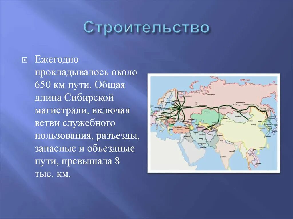 Длина Сибири. Сибирская магистраль. Положение по отношению к транспортным магистралям Сибири. Сибирь отношения к транспортным магистралям.