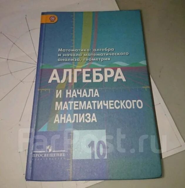 Геометрия и начала анализа 10 11 класс. Математика Алгебра и начала математического анализа. Алгебра и начала математического анализа 10 класс. Алгебра и начала математического анализа 10 класс Колягин. Алгебра и начала математического анализа 10 класс Колягин учебник.