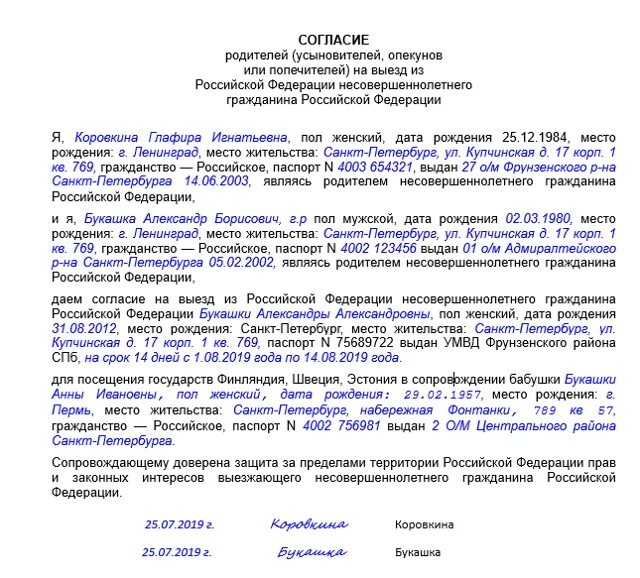 Доверенность на тренера на соревнования