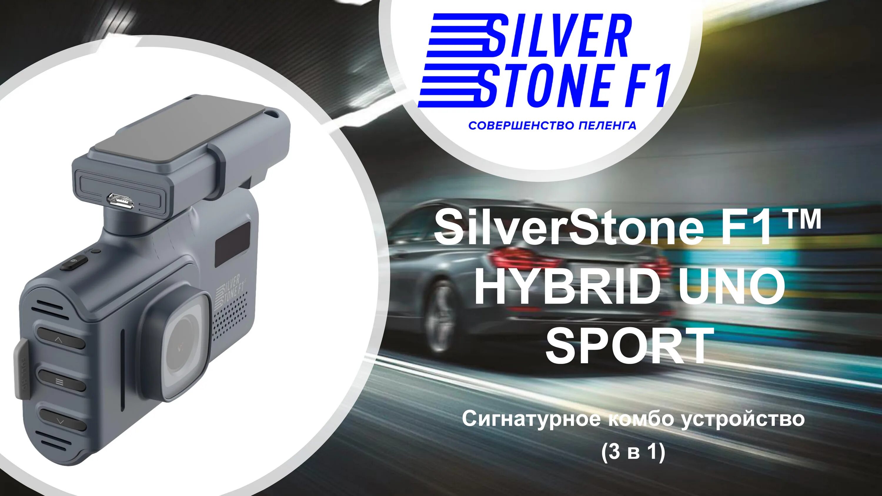 Silverstone f1 Hybrid uno Sport/uno s. Silverstone f1 Hybrid uno Sport (WIFI). Сильверстоун ф1 комбо. Устройство комбо Silverstone f1 Hybrid uno Sport. Uno sport wifi